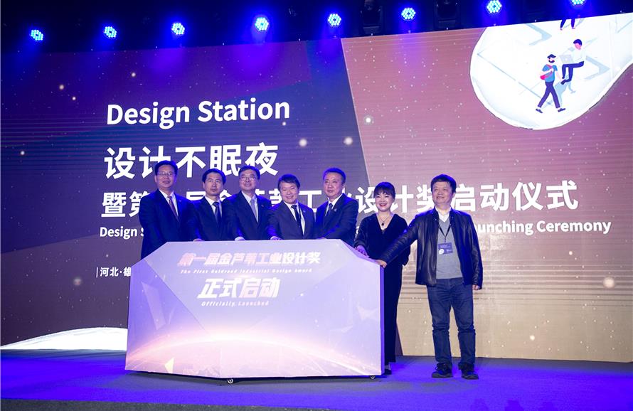 雄安新区未来工业设计研究院金芦苇工业设计奖